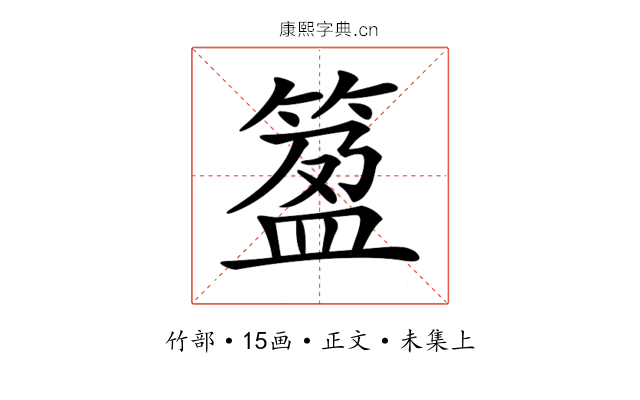 𥯰