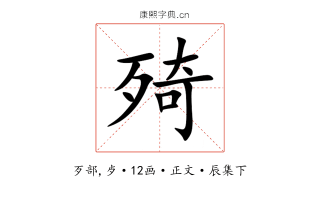 㱦