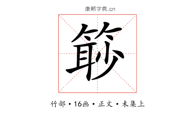 𥰚