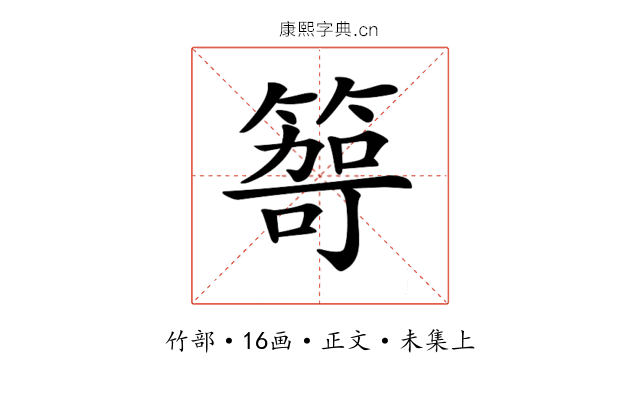 𥰮