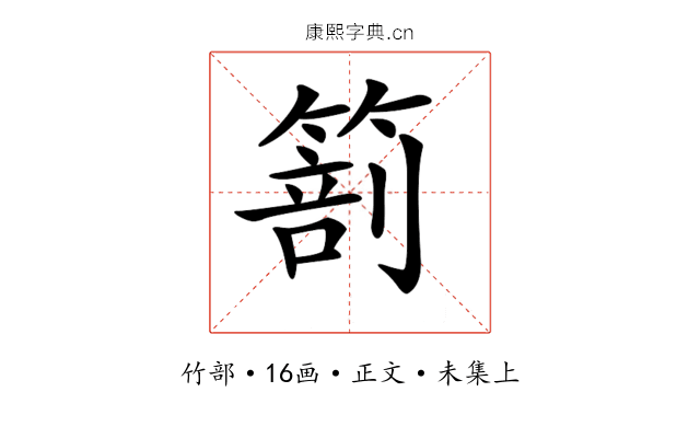 𥰵