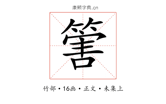 𥰶