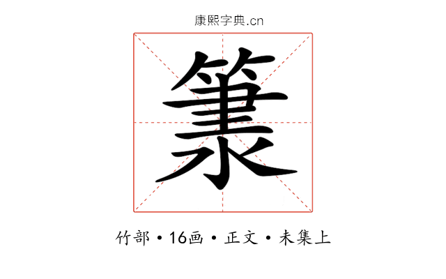𥱂
