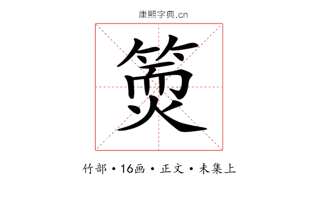 𥱇