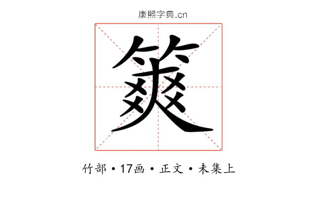 𥱶