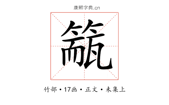 𥲁