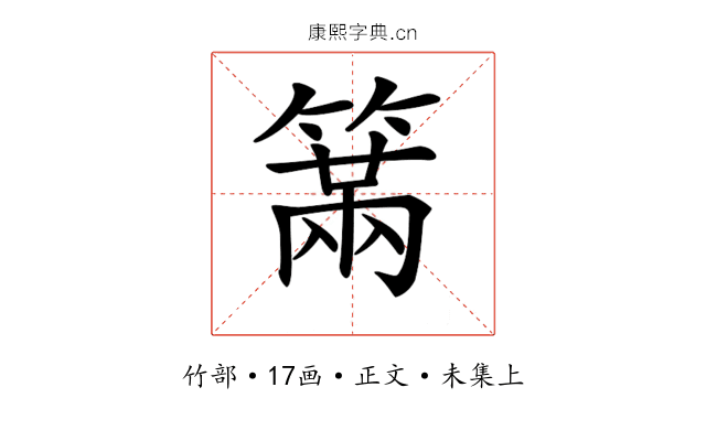 𥲈