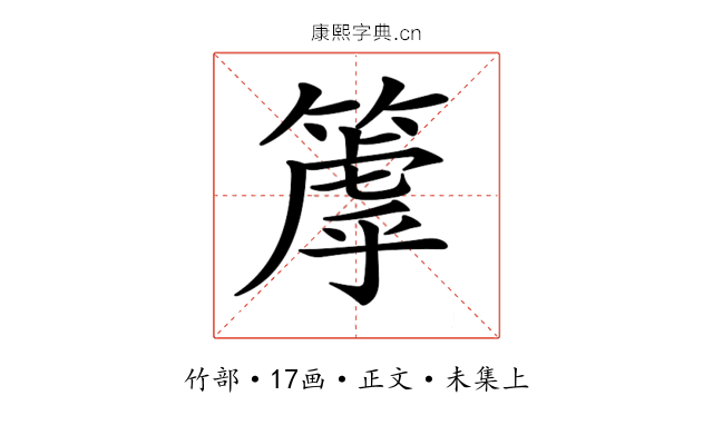 𥲉