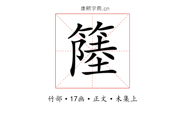 𥲎