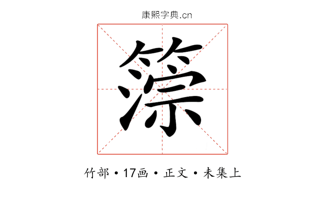 𥲚