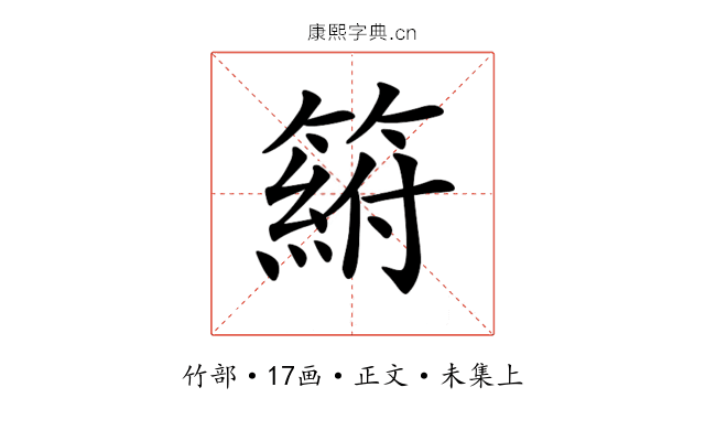 𥲛