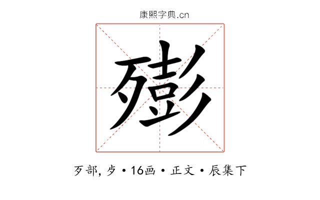 㱶