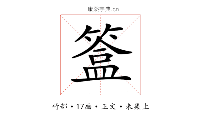 𥲥