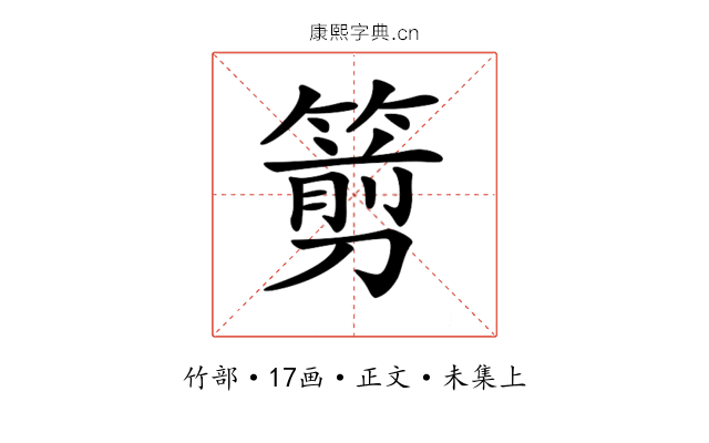 𥲫