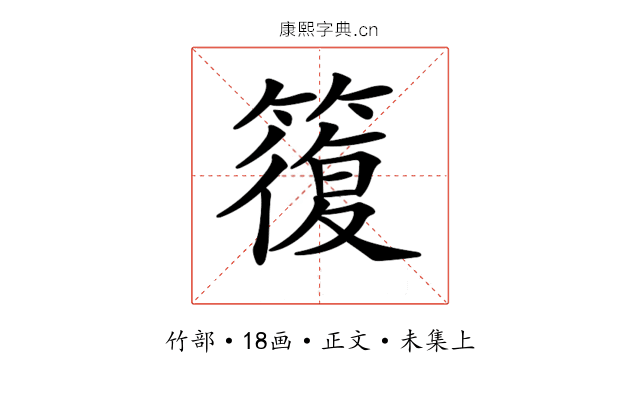 𥳇