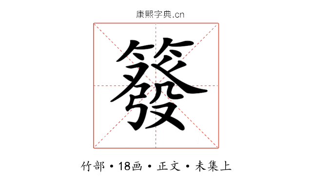 𥳊