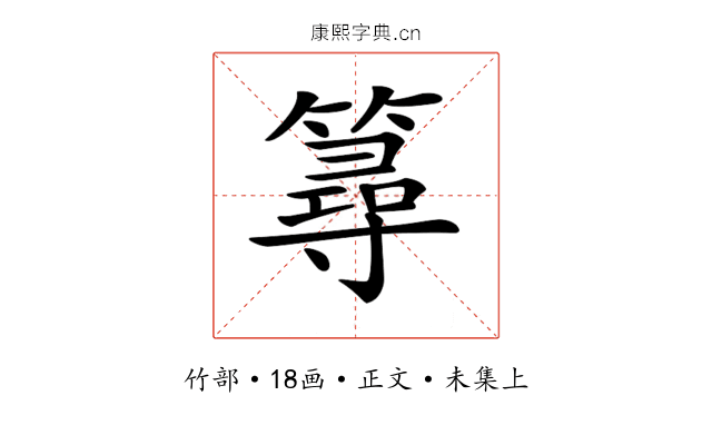 𥳍