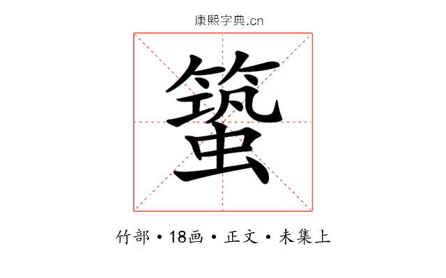 𥳎