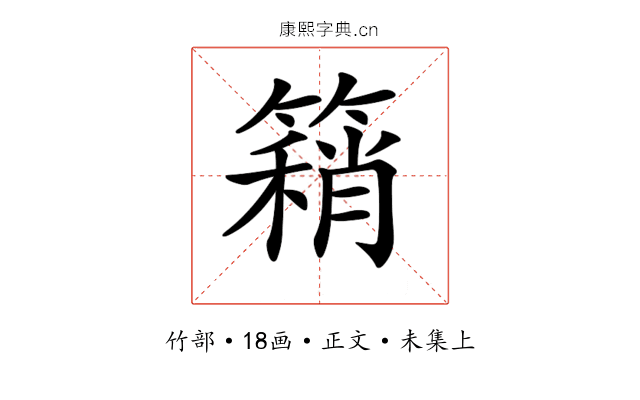 𥳓