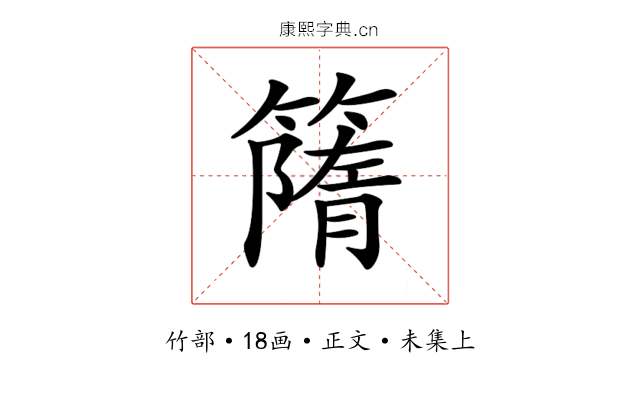 𥳔