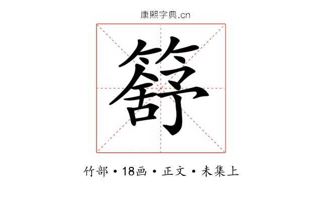 𥳕
