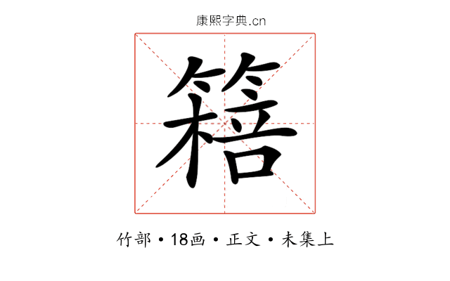 𥳖