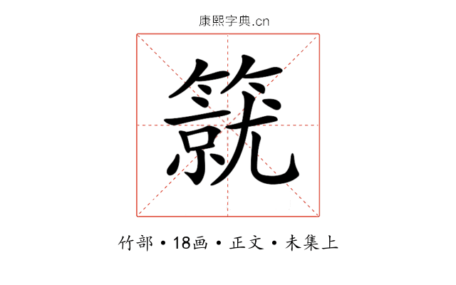 𥳛