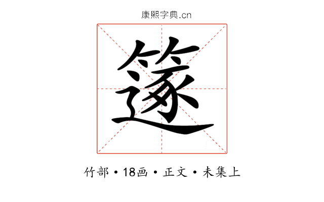𥳤