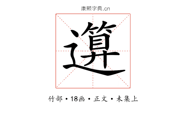 𥳪
