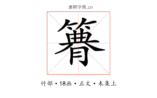 𥳫
