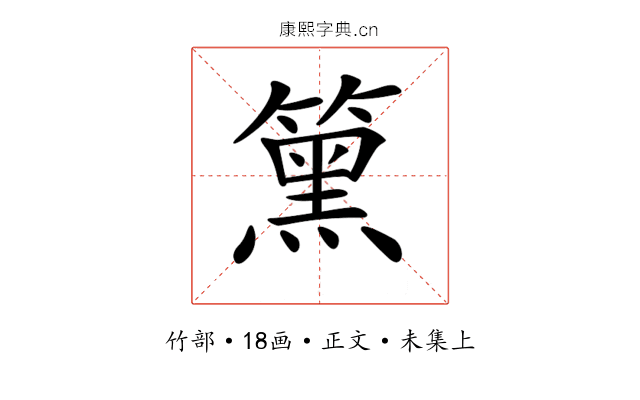 𥳬