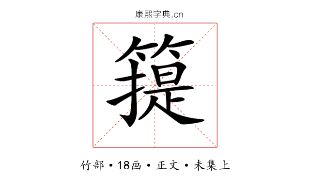 𥳳