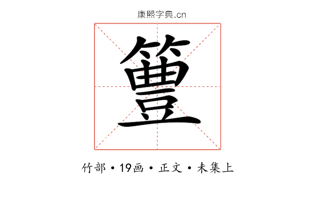 𥴡