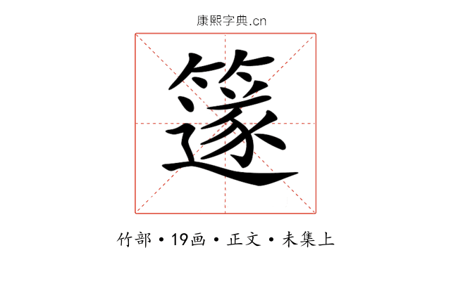 𥴦