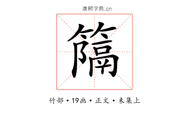 𥴩