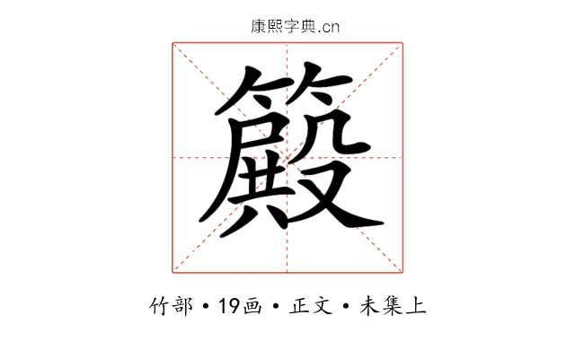 𥴫