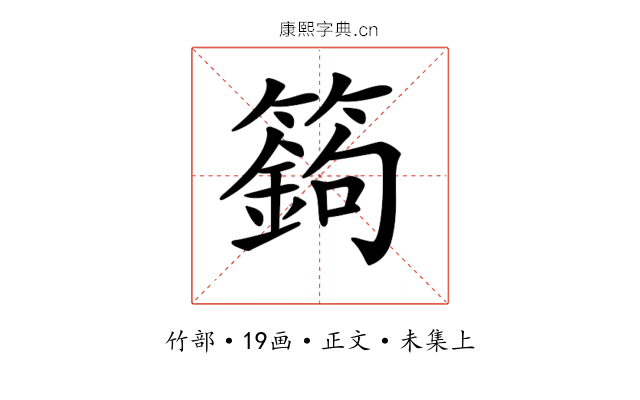 𥴴