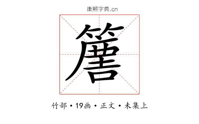 𥴿