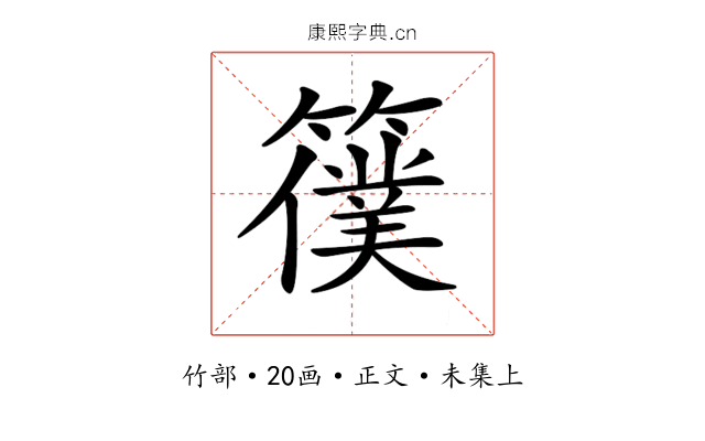 𥵜
