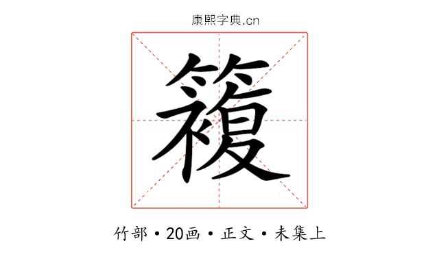 𥵩
