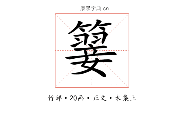 𥵳