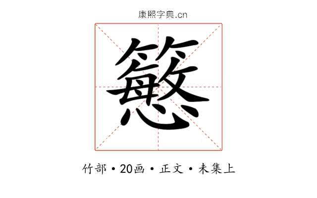 𥵴