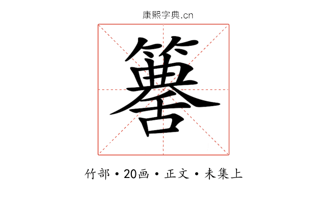 𥵶