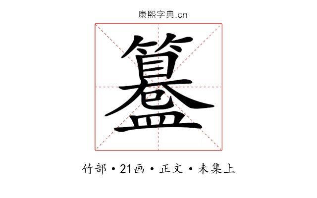 𥶊