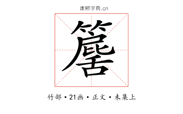 𥶕