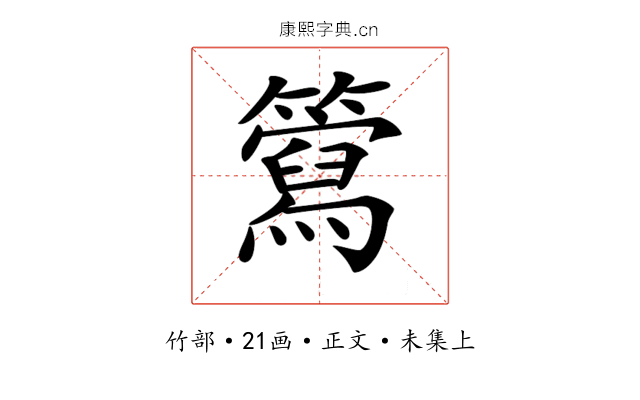 𥶘