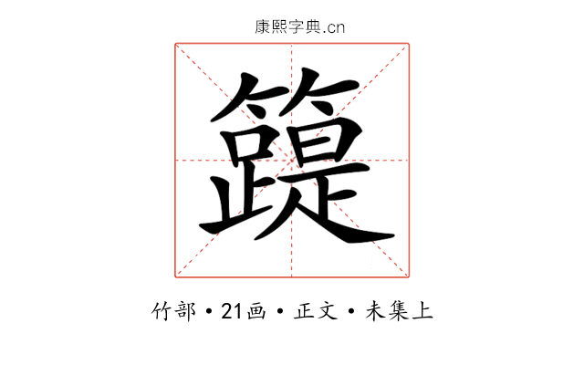 𥶛