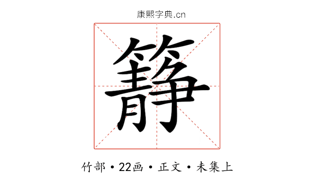 𥶹