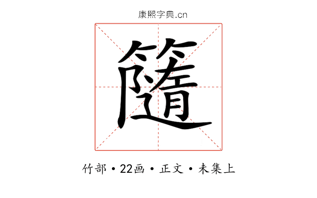 𥶻