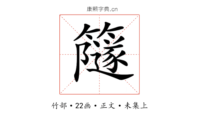 𥶼